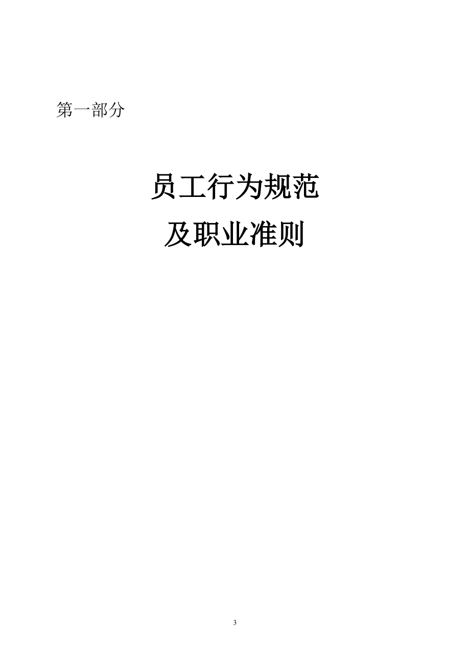 大型物业公司内部管理制度.docx_第3页