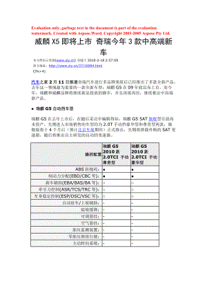 威麟X5即将上市.docx