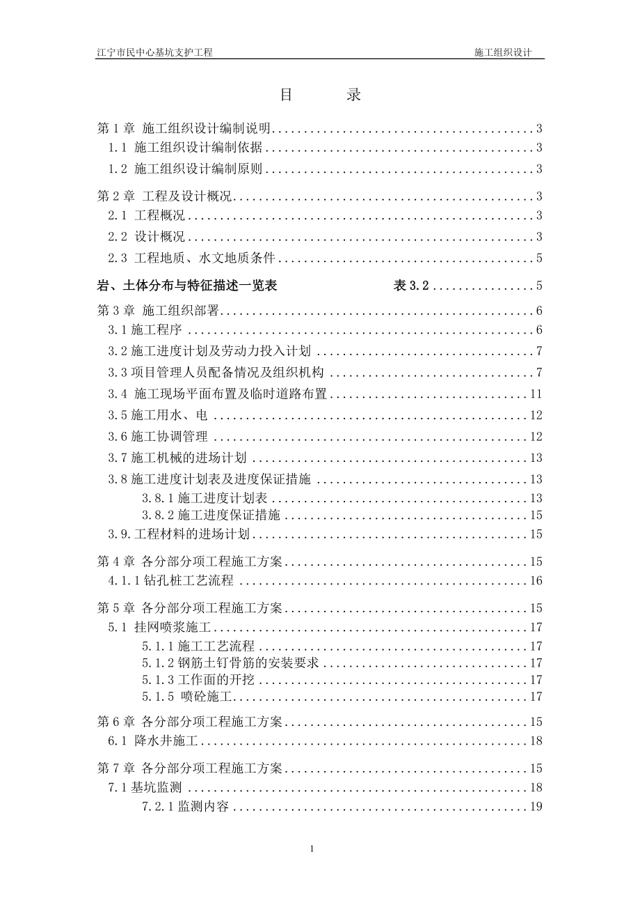 市民中心基坑支护施工组织设计.docx_第2页