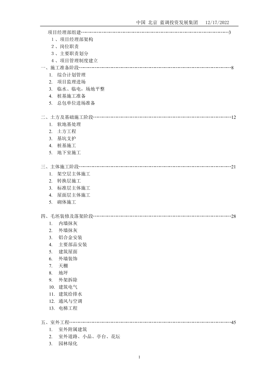 某投资发展集团施工现场管理内部指导书.docx_第2页