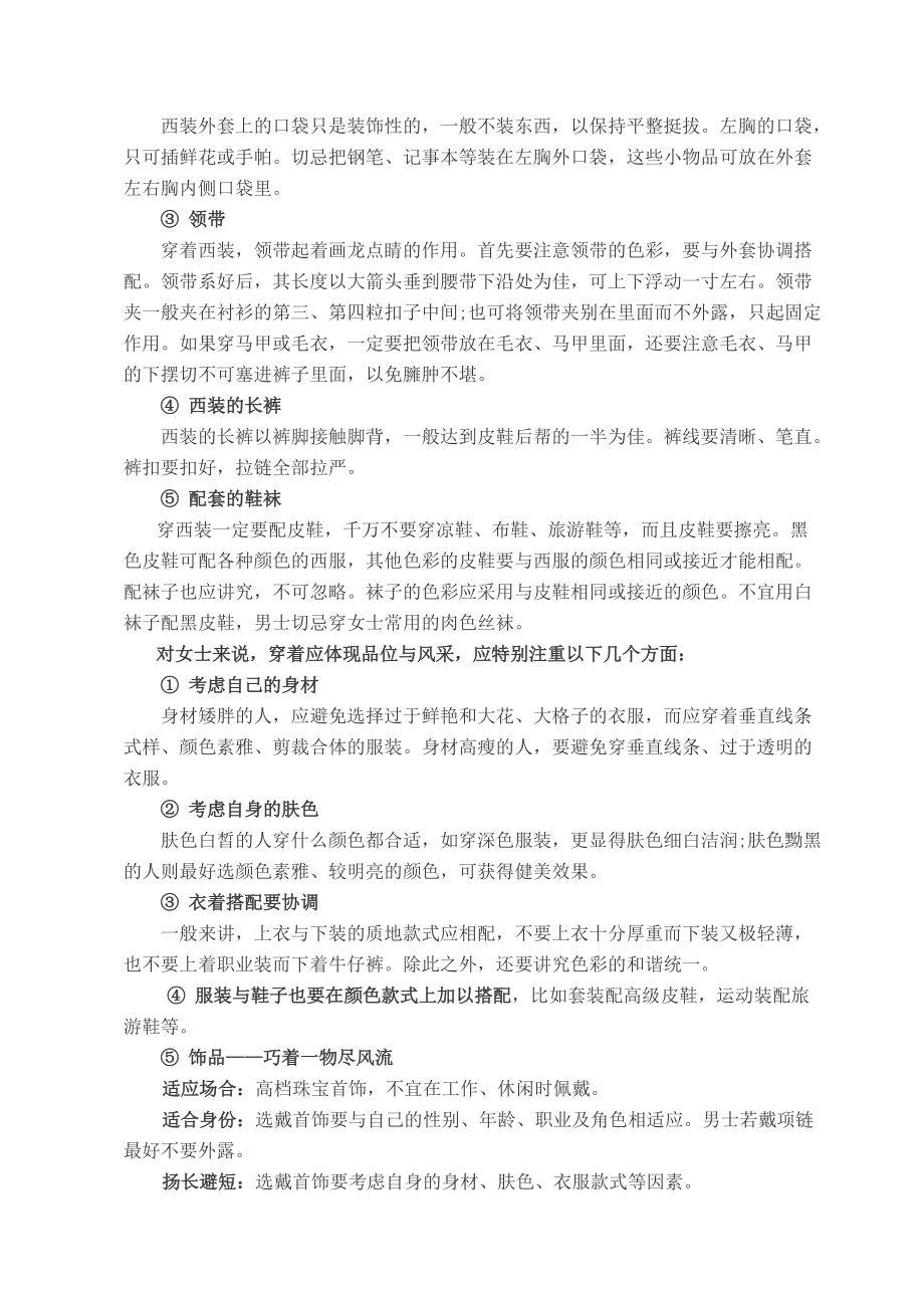 商务礼仪常识（DOC36页）.docx_第3页