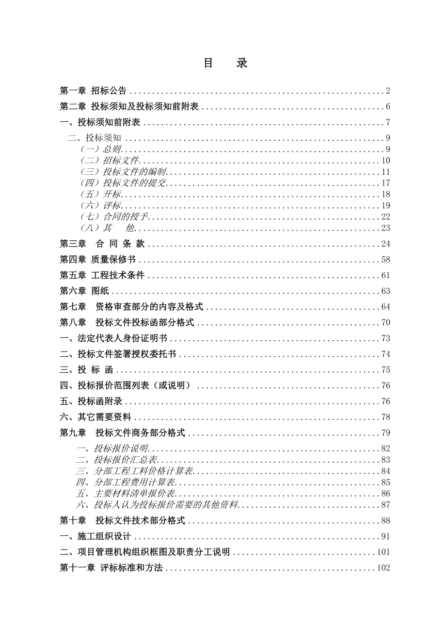 山西省临猗县临晋县衙部分建筑保护修缮工程招标文件.docx_第2页