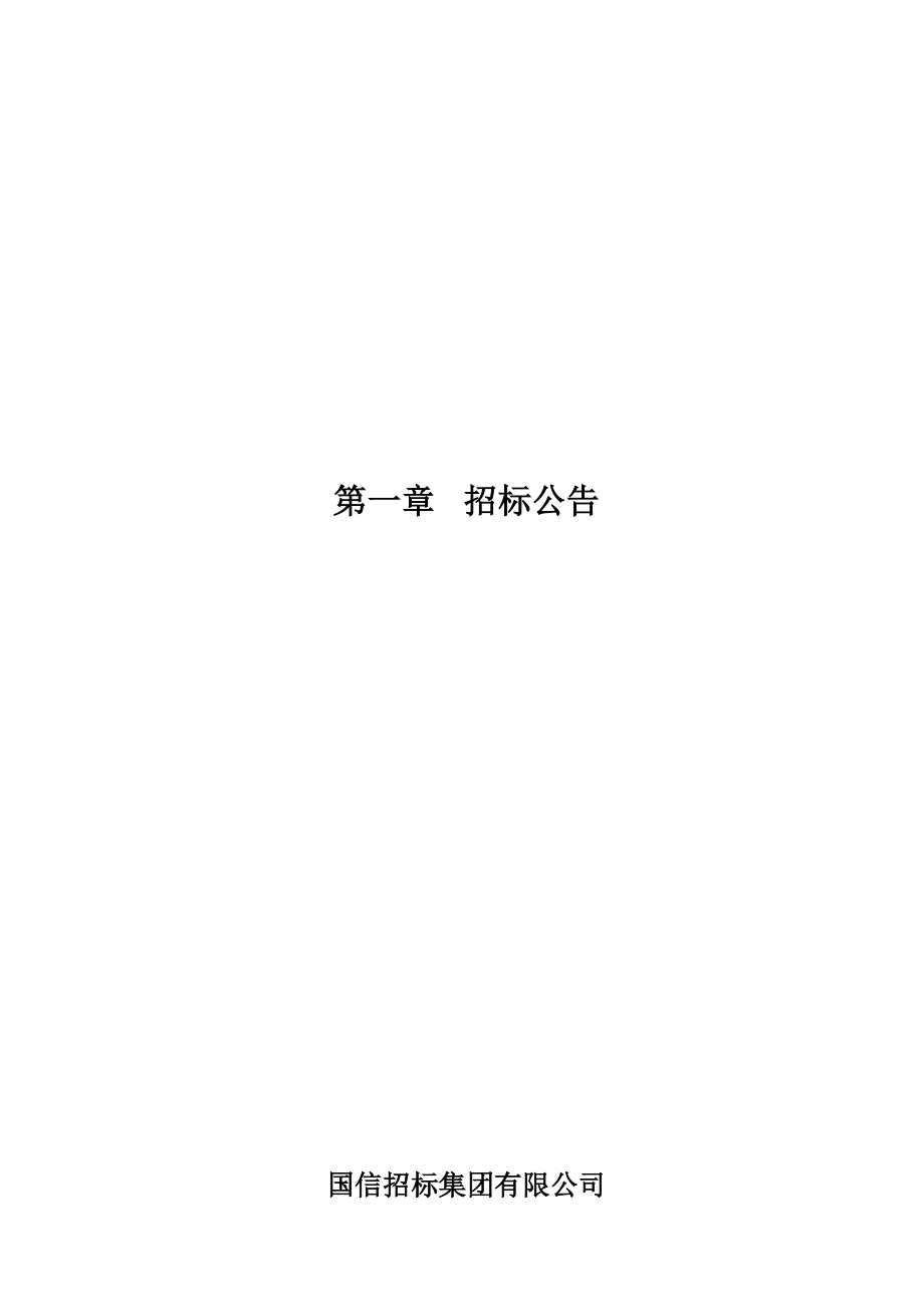 山西省临猗县临晋县衙部分建筑保护修缮工程招标文件.docx_第3页