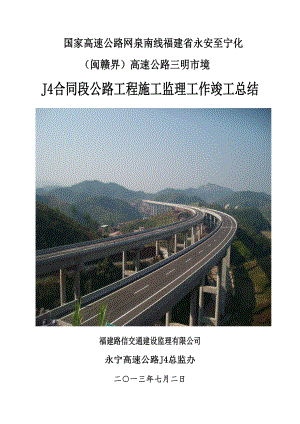 某高速公路监理合同段工作总结报告.docx