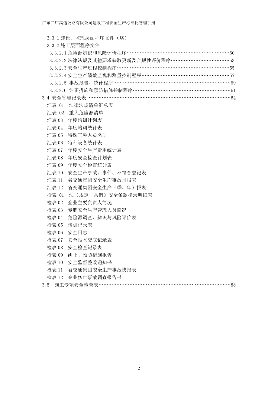 公路建设工程安全标准化管理手册.docx_第3页