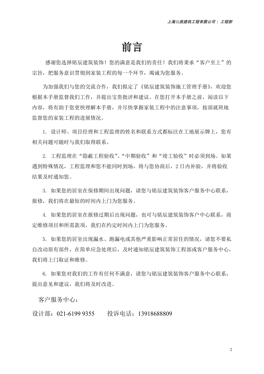 铭辰建筑装饰有限公司施工管理手册.docx_第2页