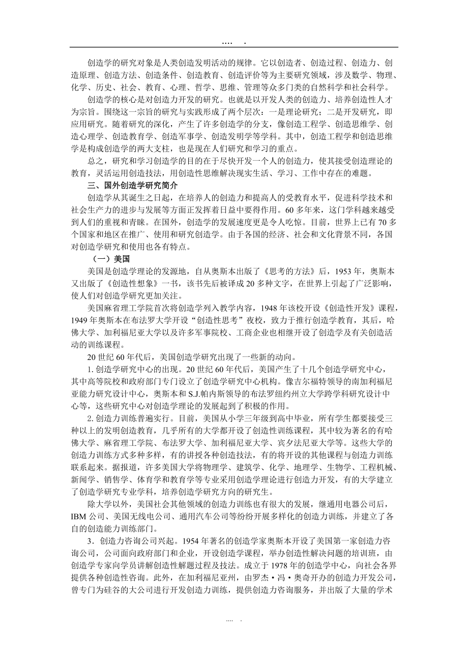 创造性思维与创造学概述.docx_第3页