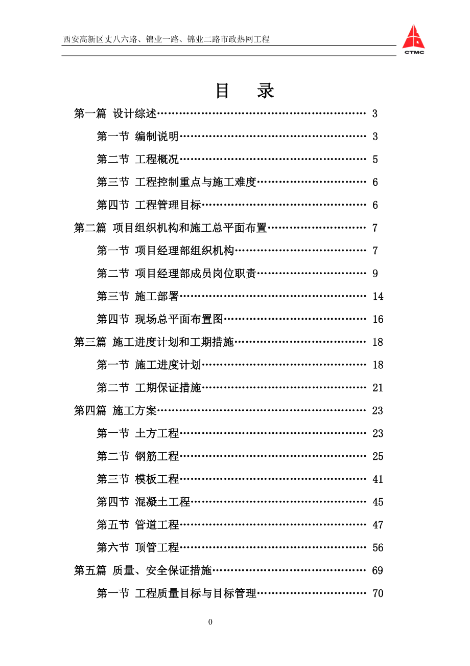 市政热网施工组织设计方案.docx_第1页