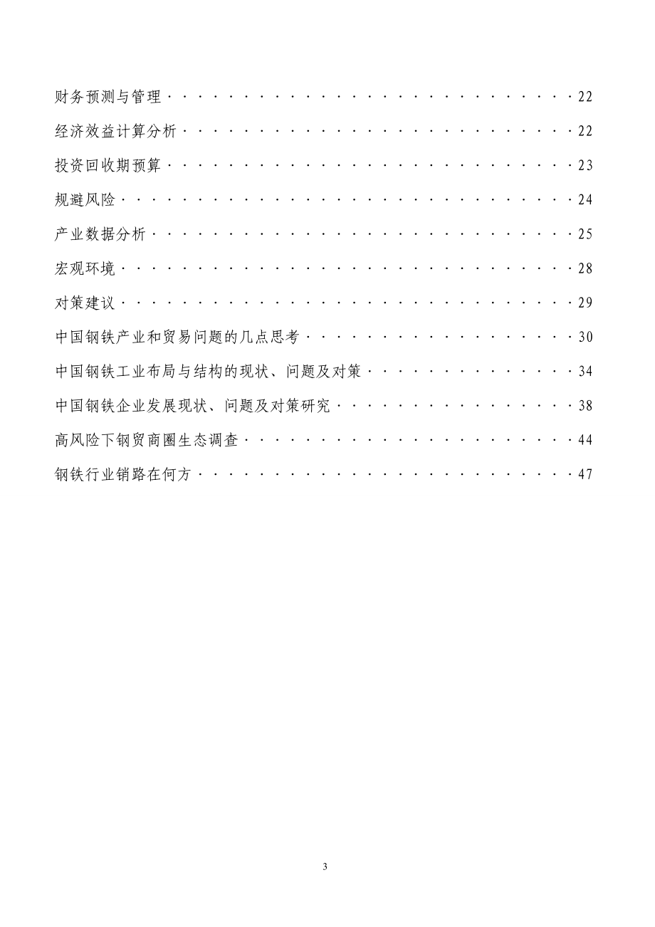 鸿盛泰物资有限公司企划书修正版.docx_第3页