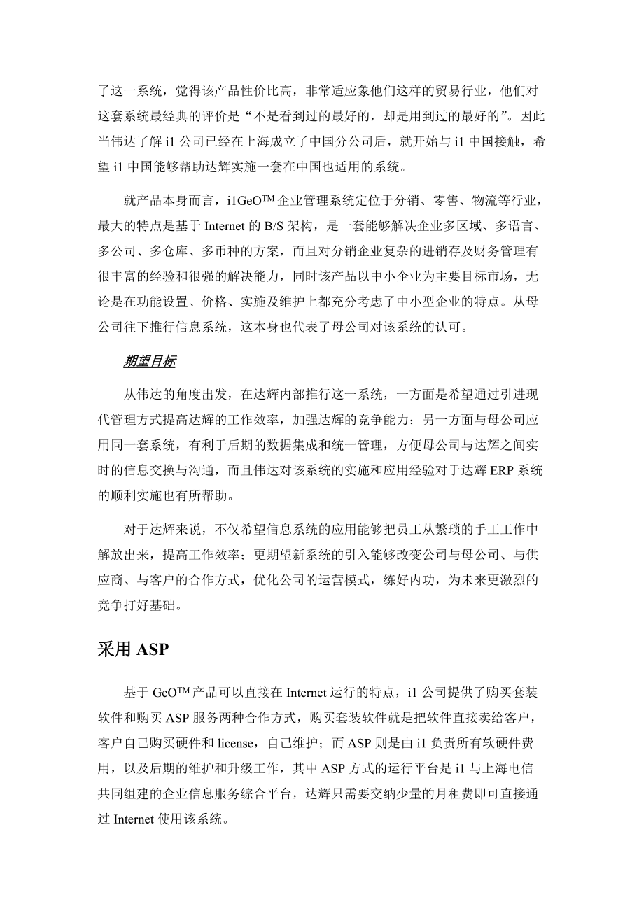 达辉机械有限公司ERP实施案例分析.docx_第2页