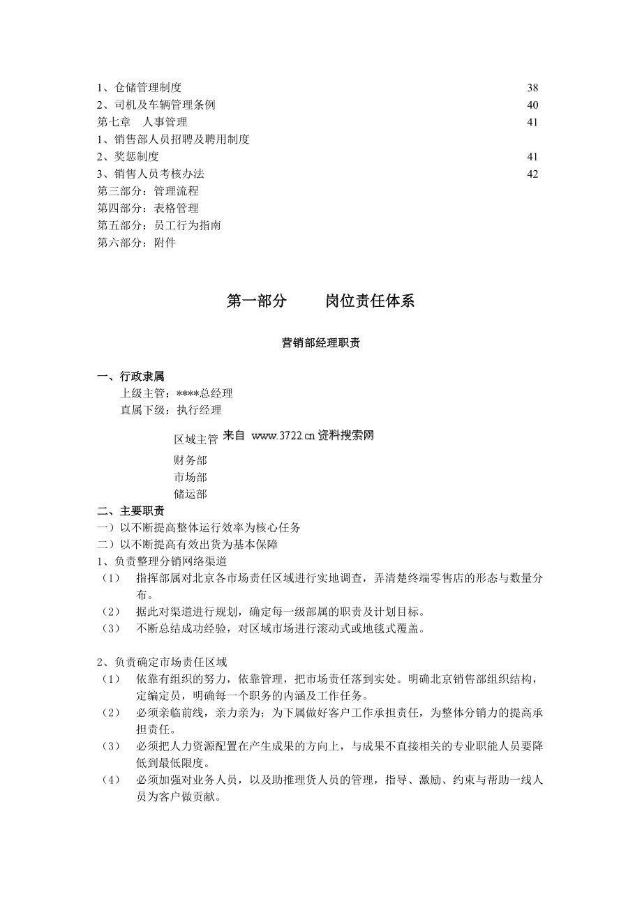 某营销有限公司销售手册.docx_第2页