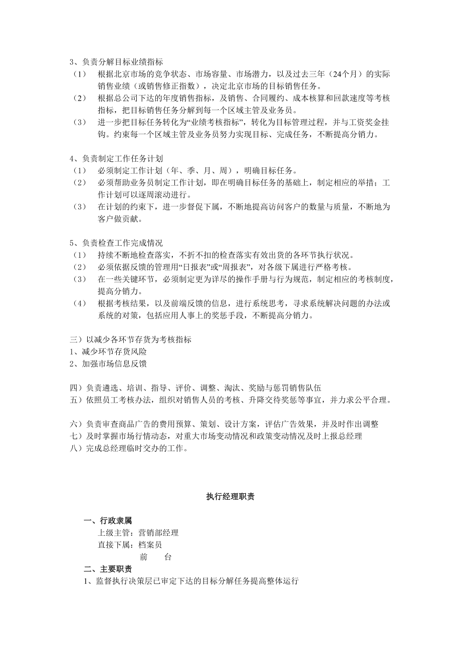 某营销有限公司销售手册.docx_第3页