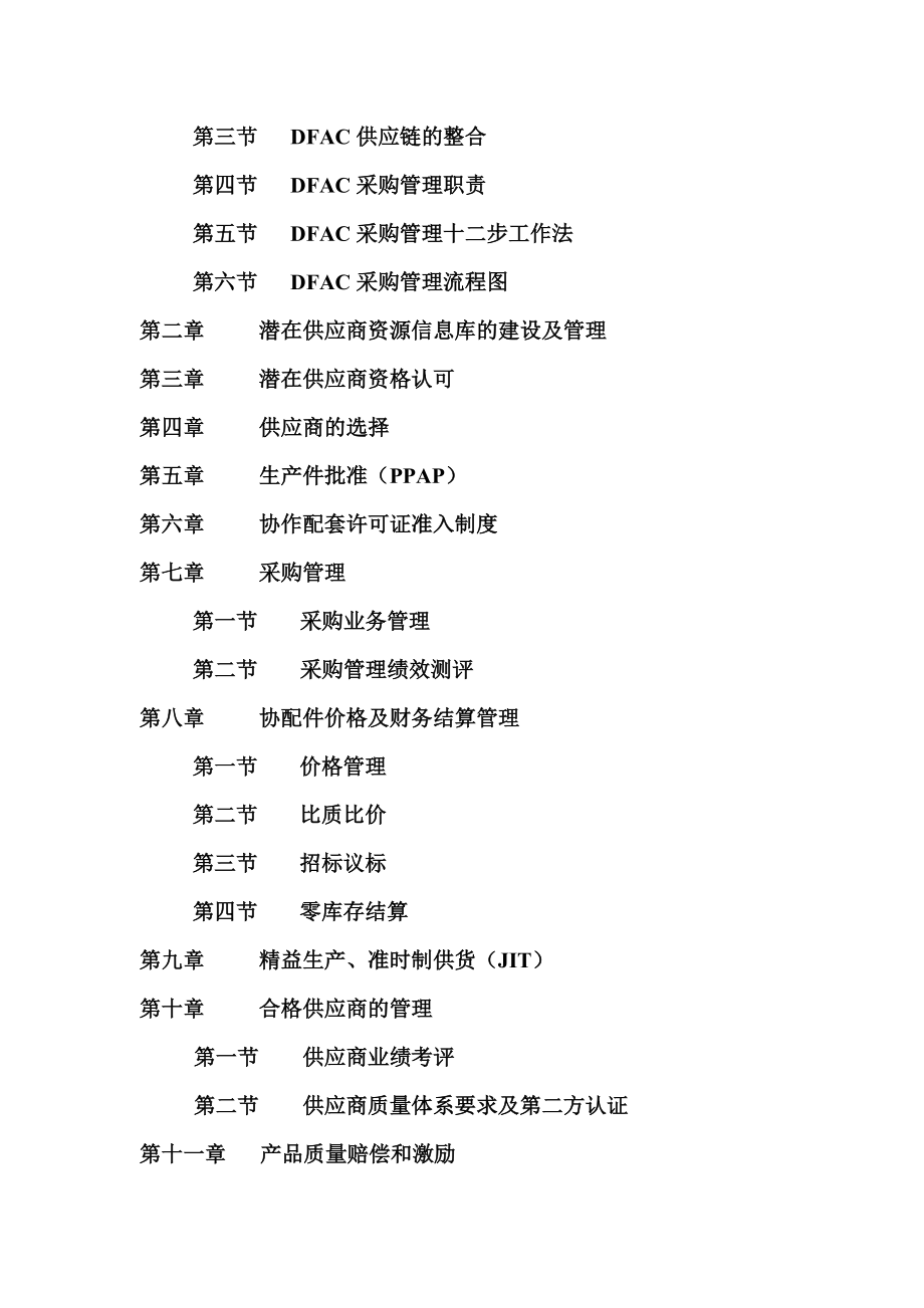 股份公司供应商管理手册(doc 47).docx_第3页