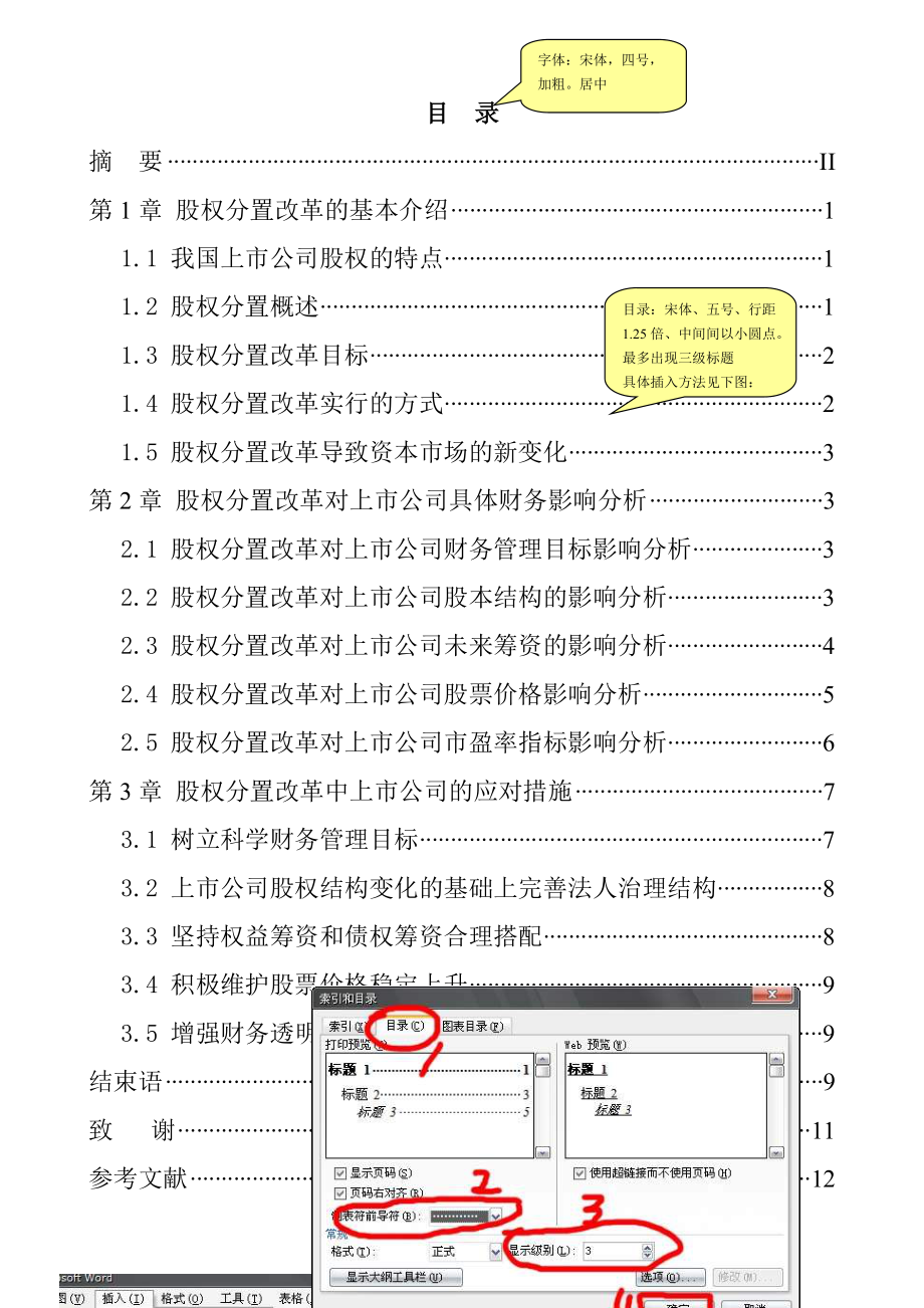 股权分置改革对上市公司财务影响探讨(doc).docx_第3页