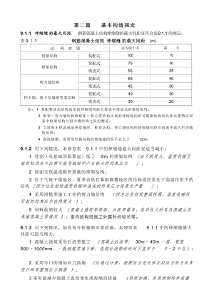 基本构造规定.docx