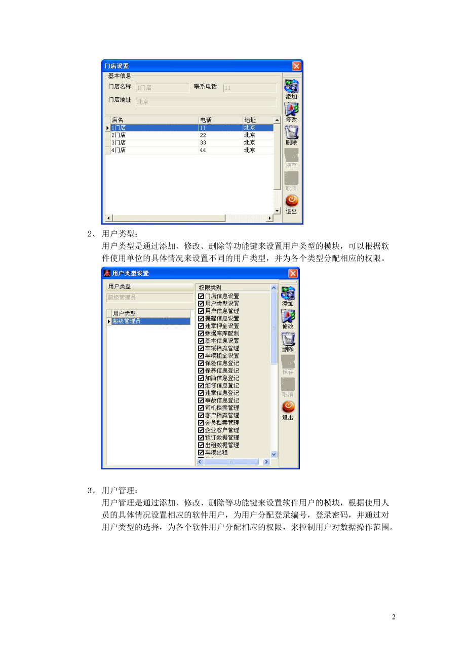 鼎丰汽车租赁管理系统使用说明.docx_第2页