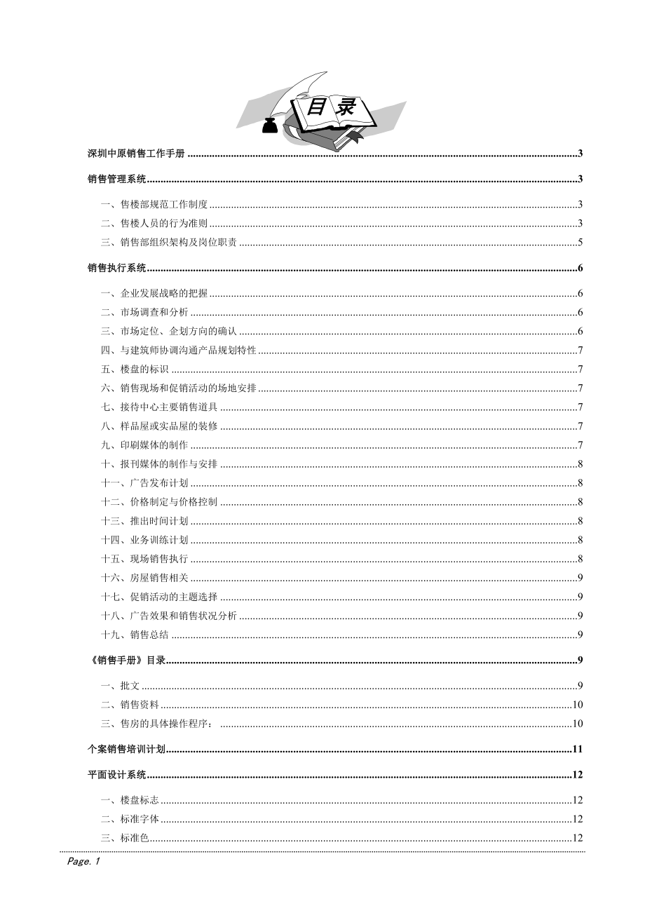 某地产公司销售工作手册.docx_第1页