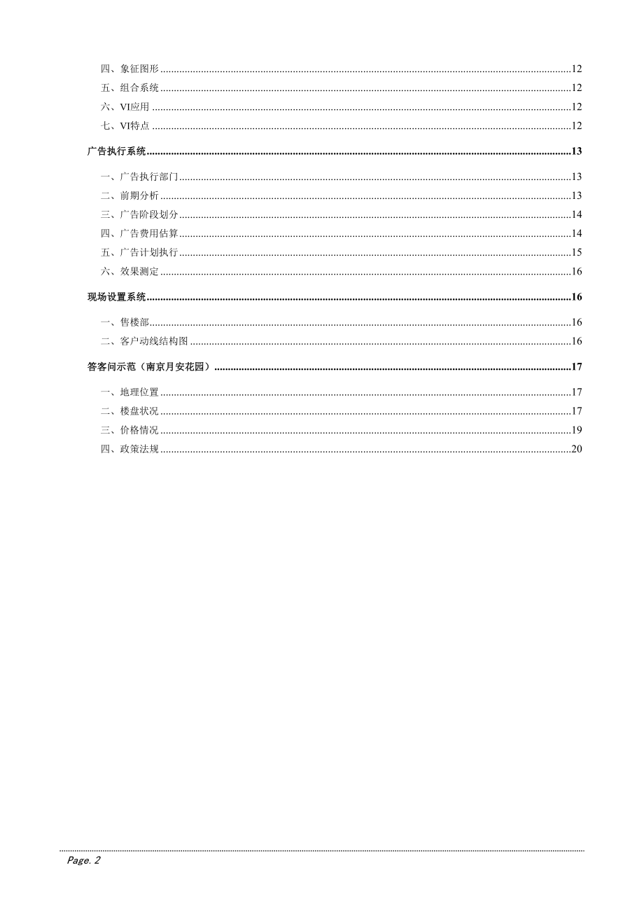 某地产公司销售工作手册.docx_第2页