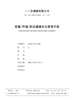 某医疗设备公司质量管理手册.docx