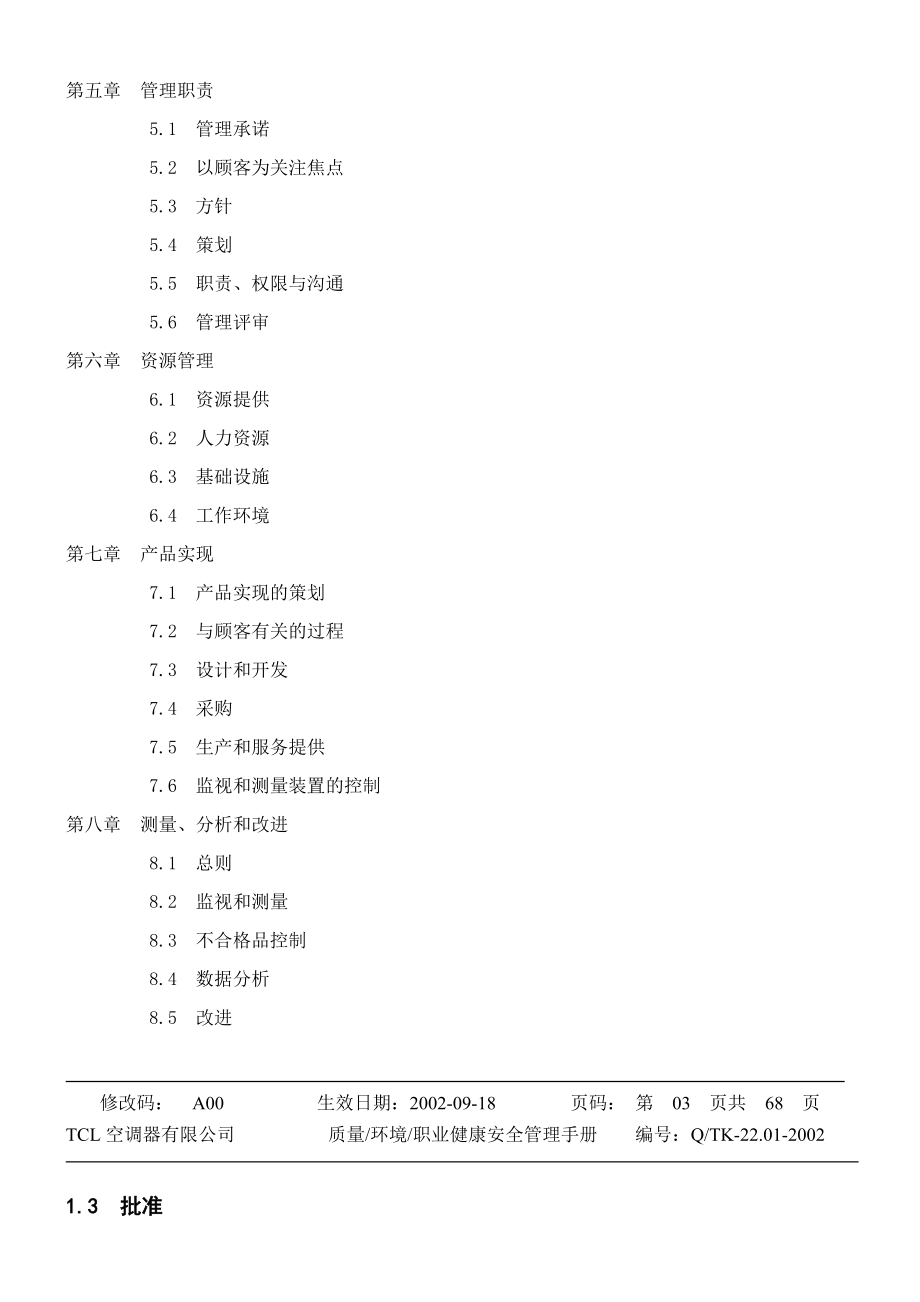 某医疗设备公司质量管理手册.docx_第3页