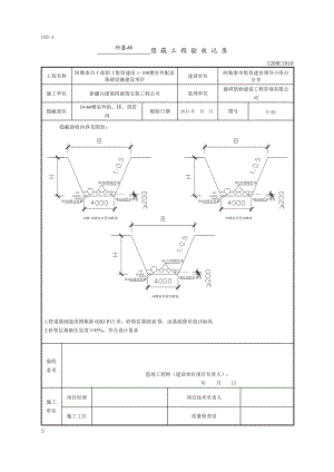 楼室外设施隐蔽工程验收记录.docx