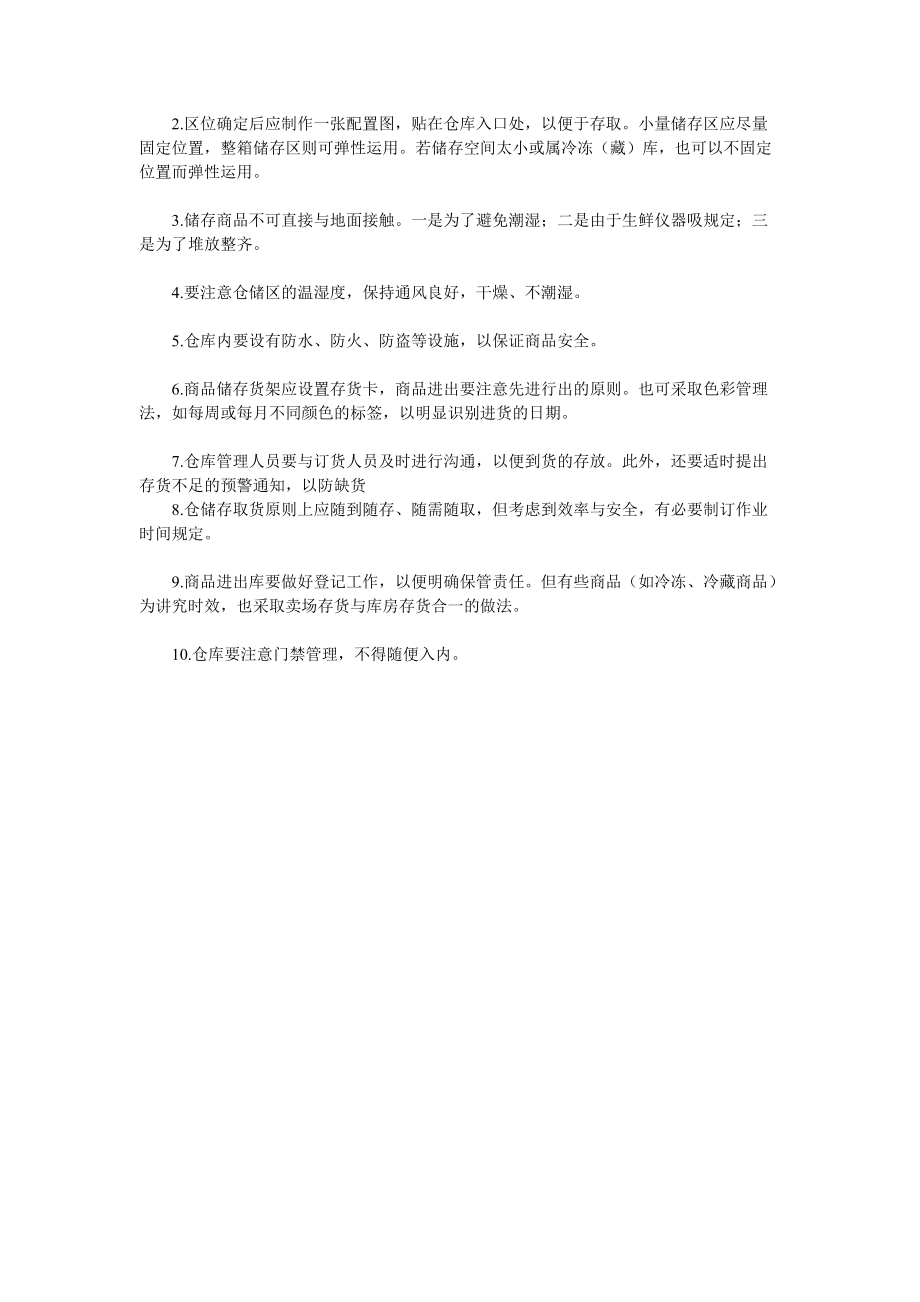 最新仓库管理的流程.docx_第3页