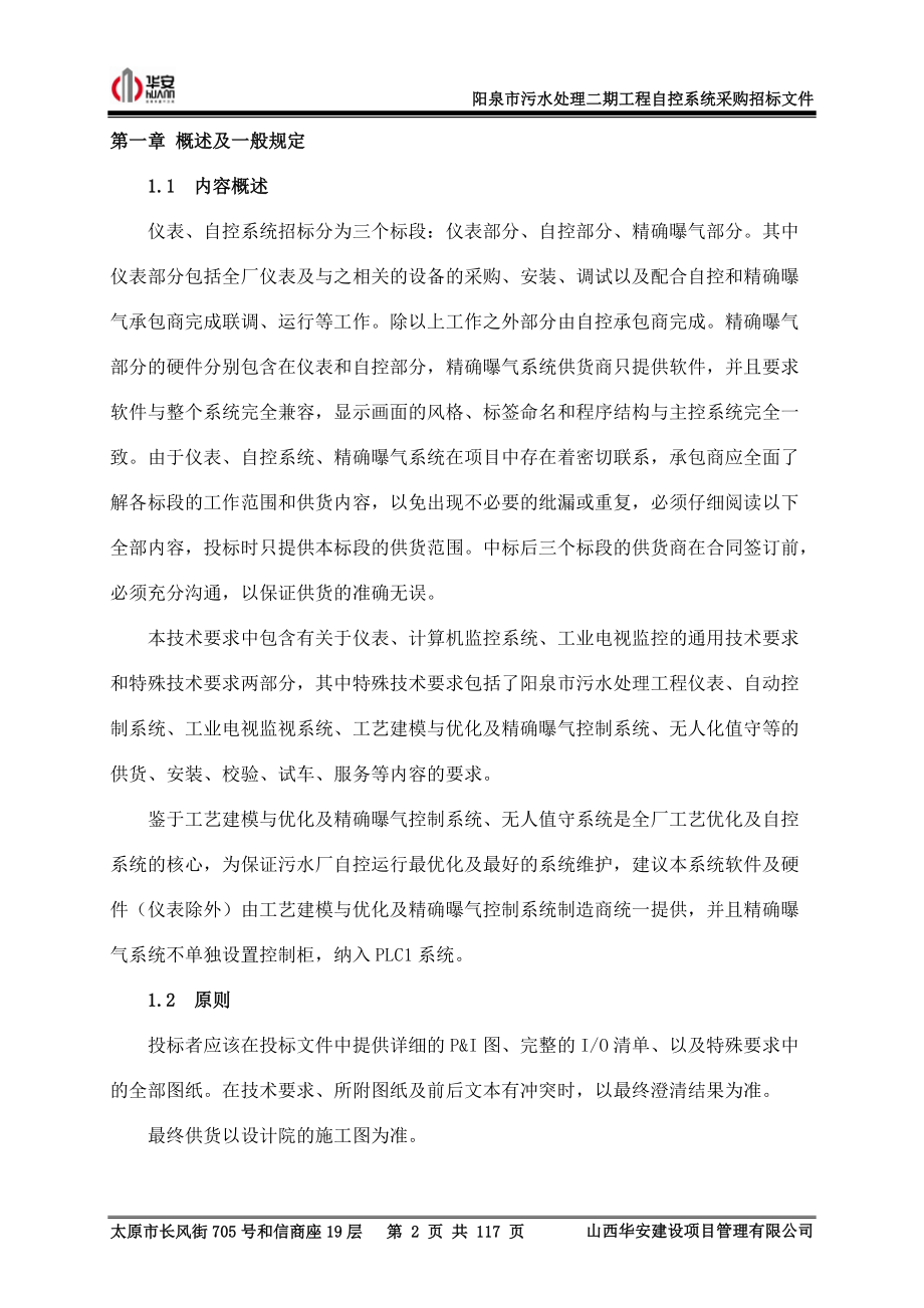 仪表自控招标文件(技术部分).docx_第3页