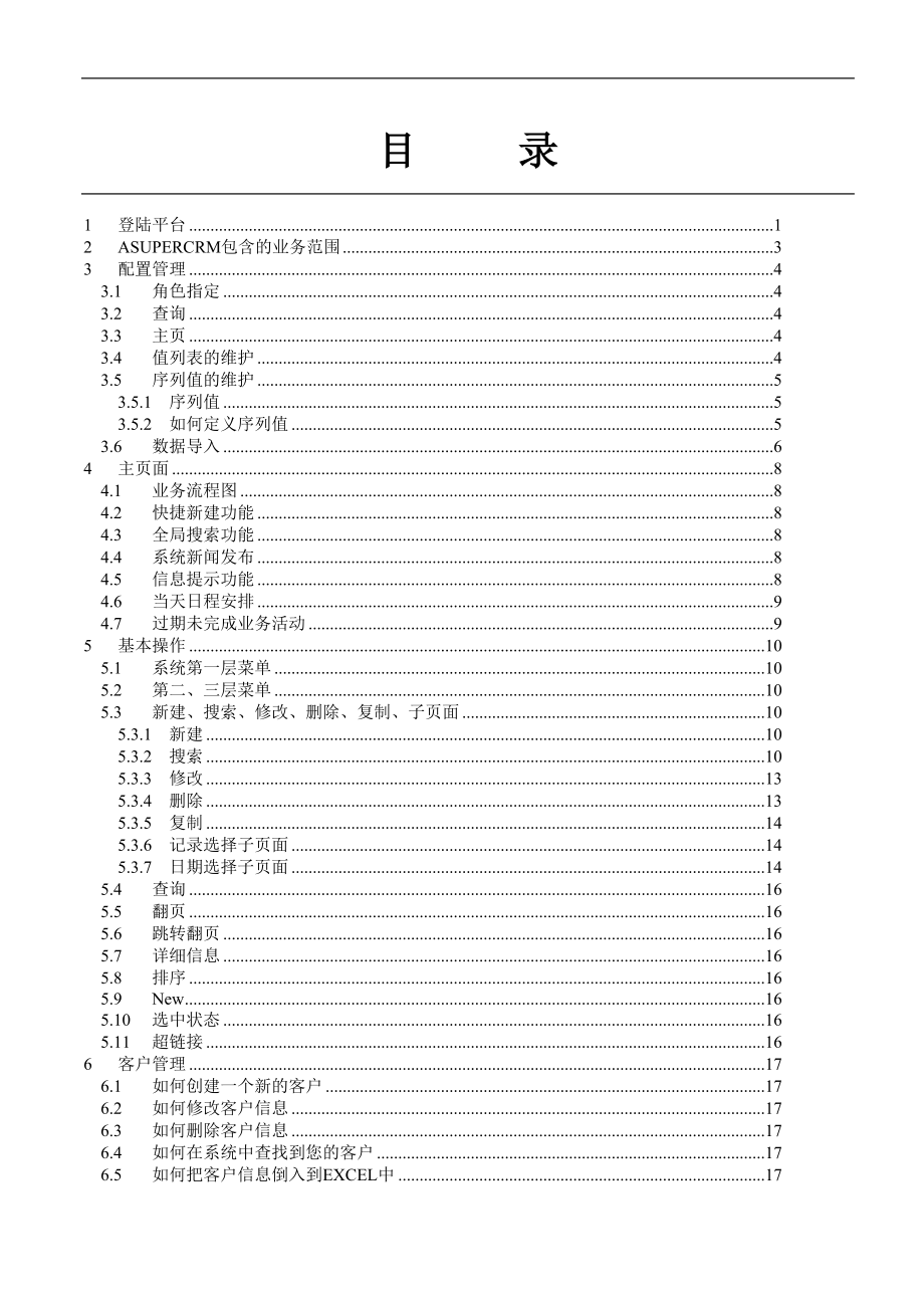 进销存管理系统操作手册.docx_第2页