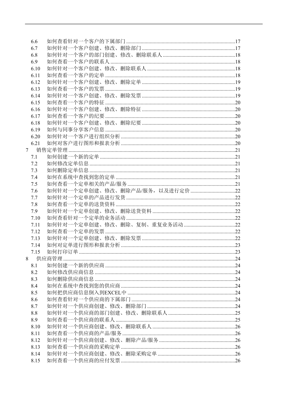 进销存管理系统操作手册.docx_第3页