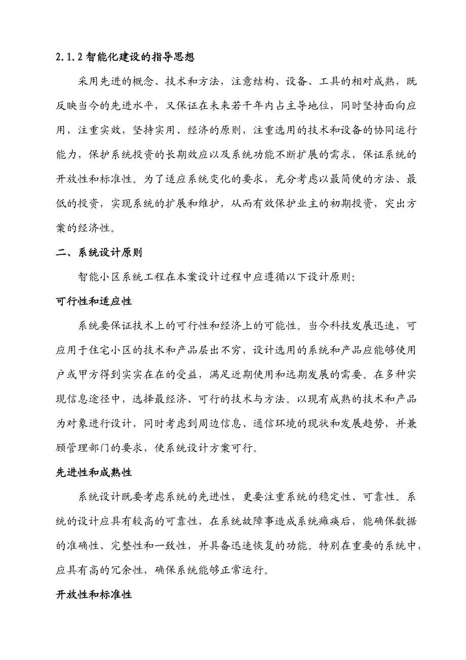 某公司别墅智能化安防系统案例及实施报告.docx_第3页