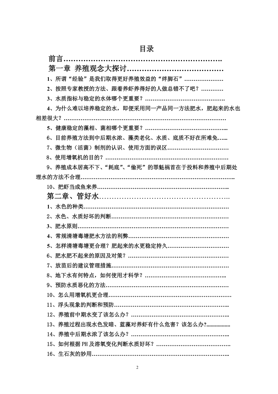 对虾可控养殖模式初探.docx_第2页