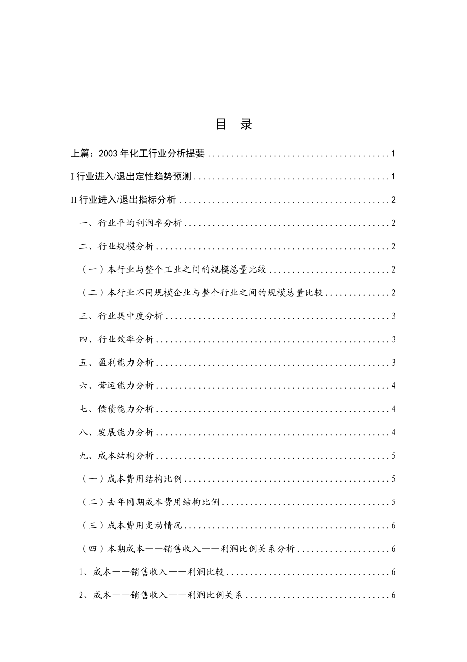 化工行业年度分析报告.docx_第1页