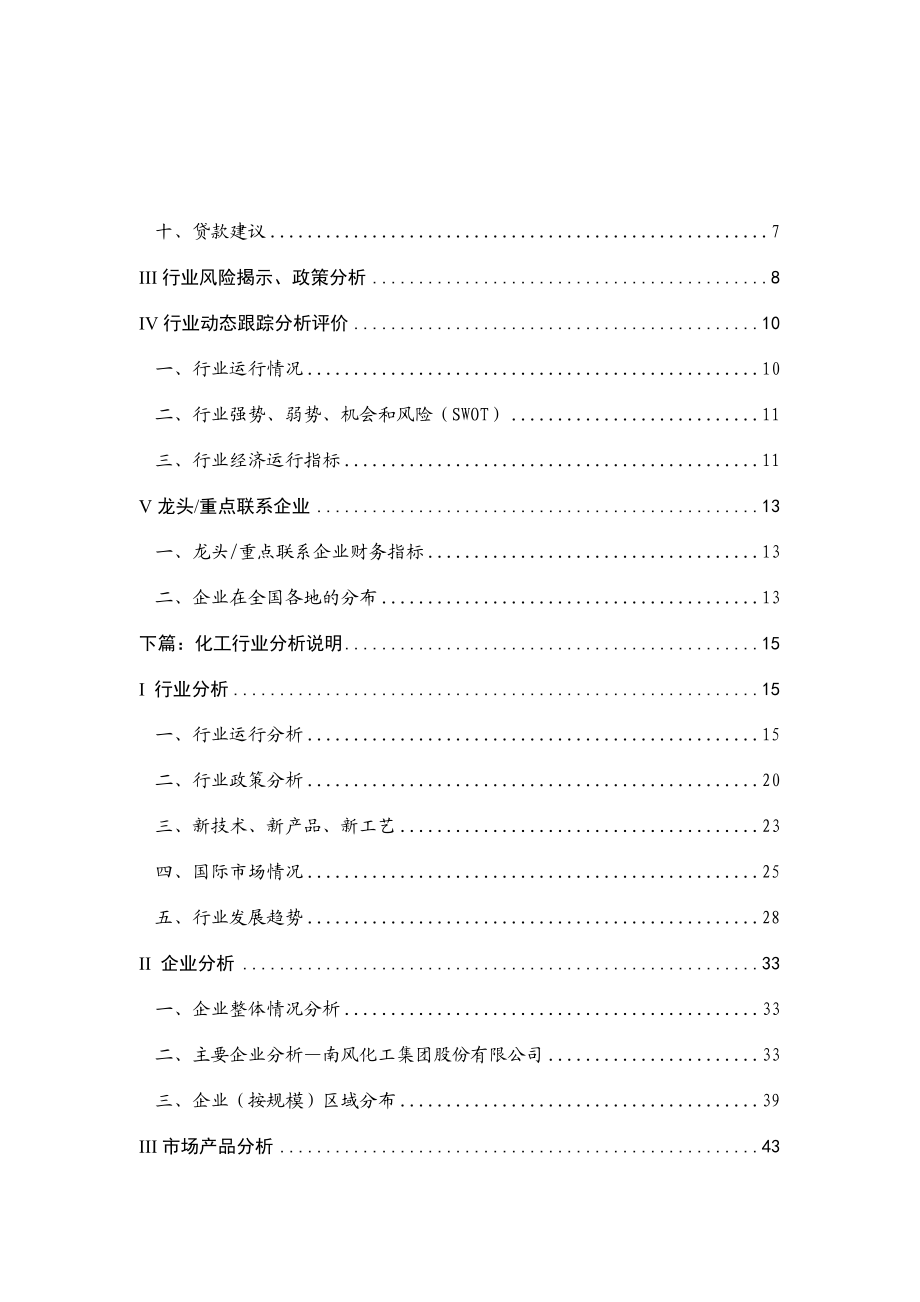 化工行业年度分析报告.docx_第2页