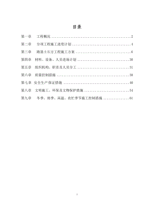 路基工程施组5.docx