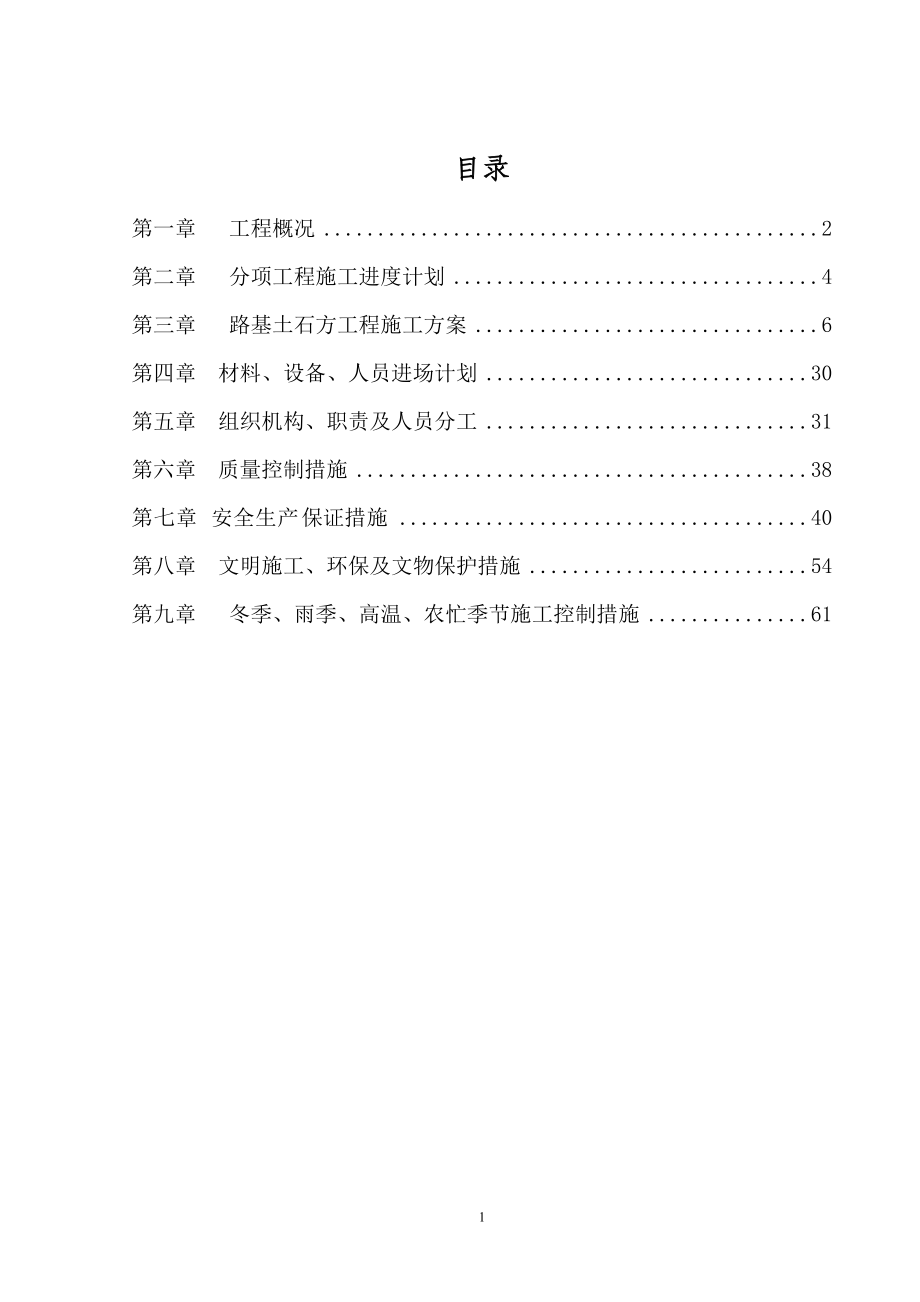 路基工程施组5.docx_第1页