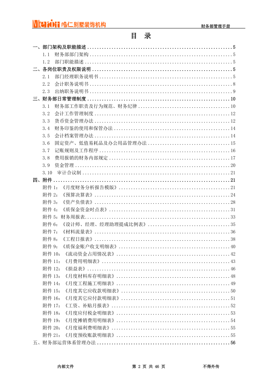 某公司财务部管理手册(DOC 46页).docx_第2页