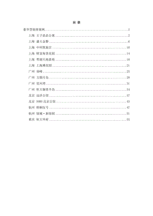 某知名地产精装修项目案例手册豪华装修.docx