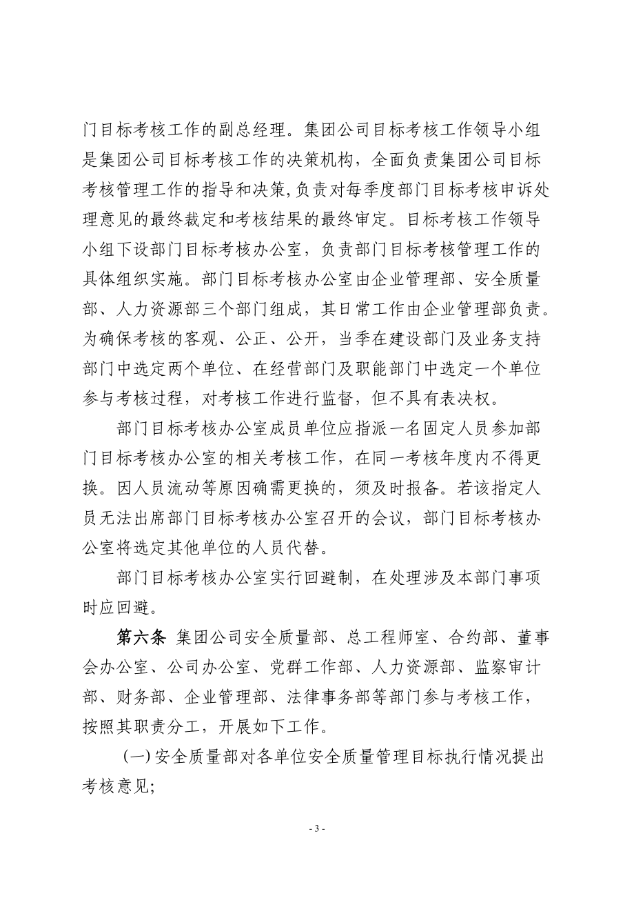 部门目标管理考核办法(XXXX年修订).docx_第3页