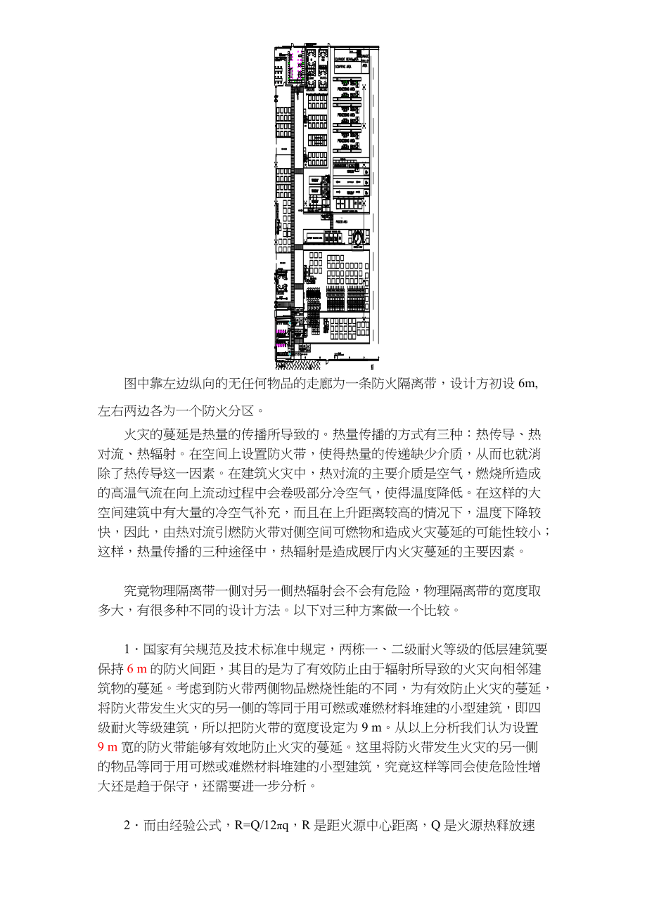 大空间建筑防火隔离带设计的探讨(doc6)(1).docx_第2页
