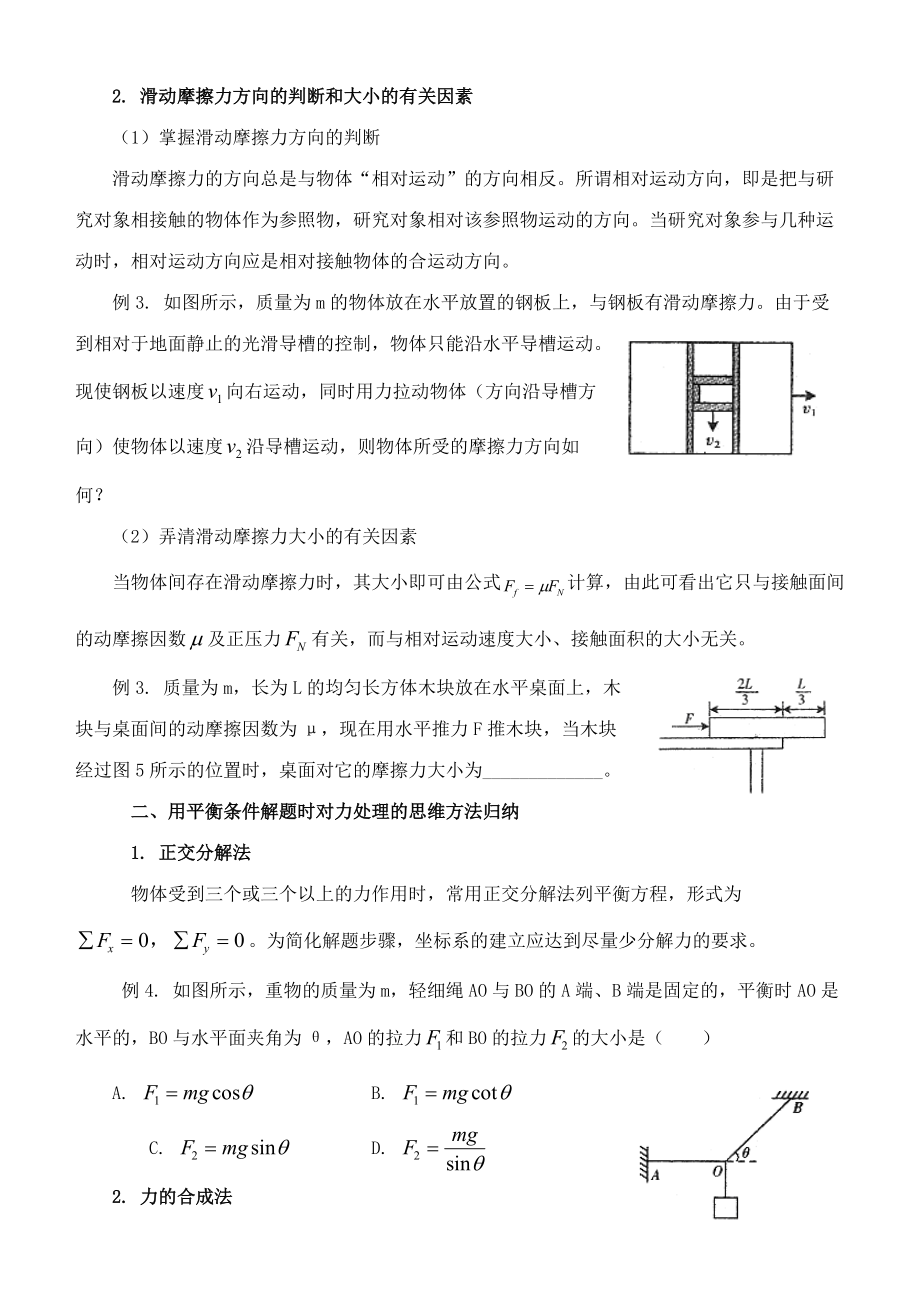 力--物体平衡讲义.docx_第2页