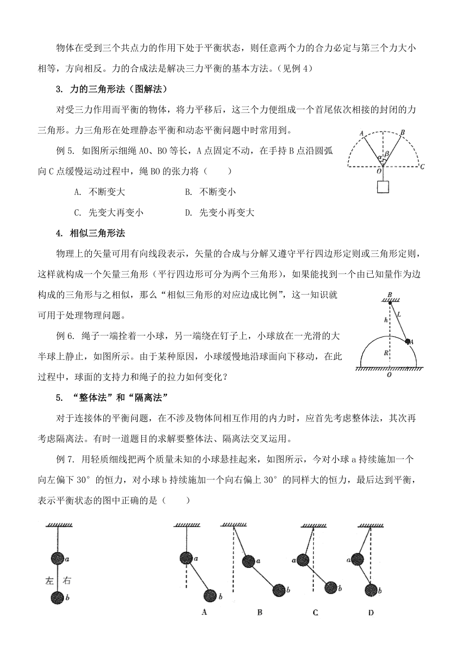 力--物体平衡讲义.docx_第3页