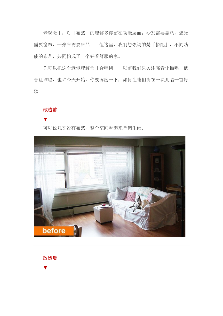 (真房APP话你知神改造丨不装修也可以住新家学起来.docx_第2页