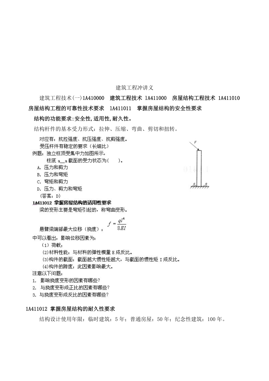 建筑工程冲专业讲座.docx_第1页