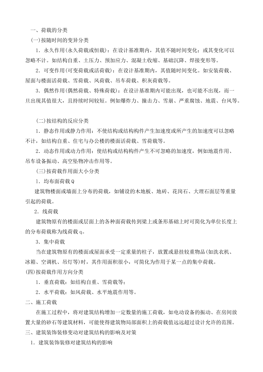 建筑工程冲专业讲座.docx_第3页