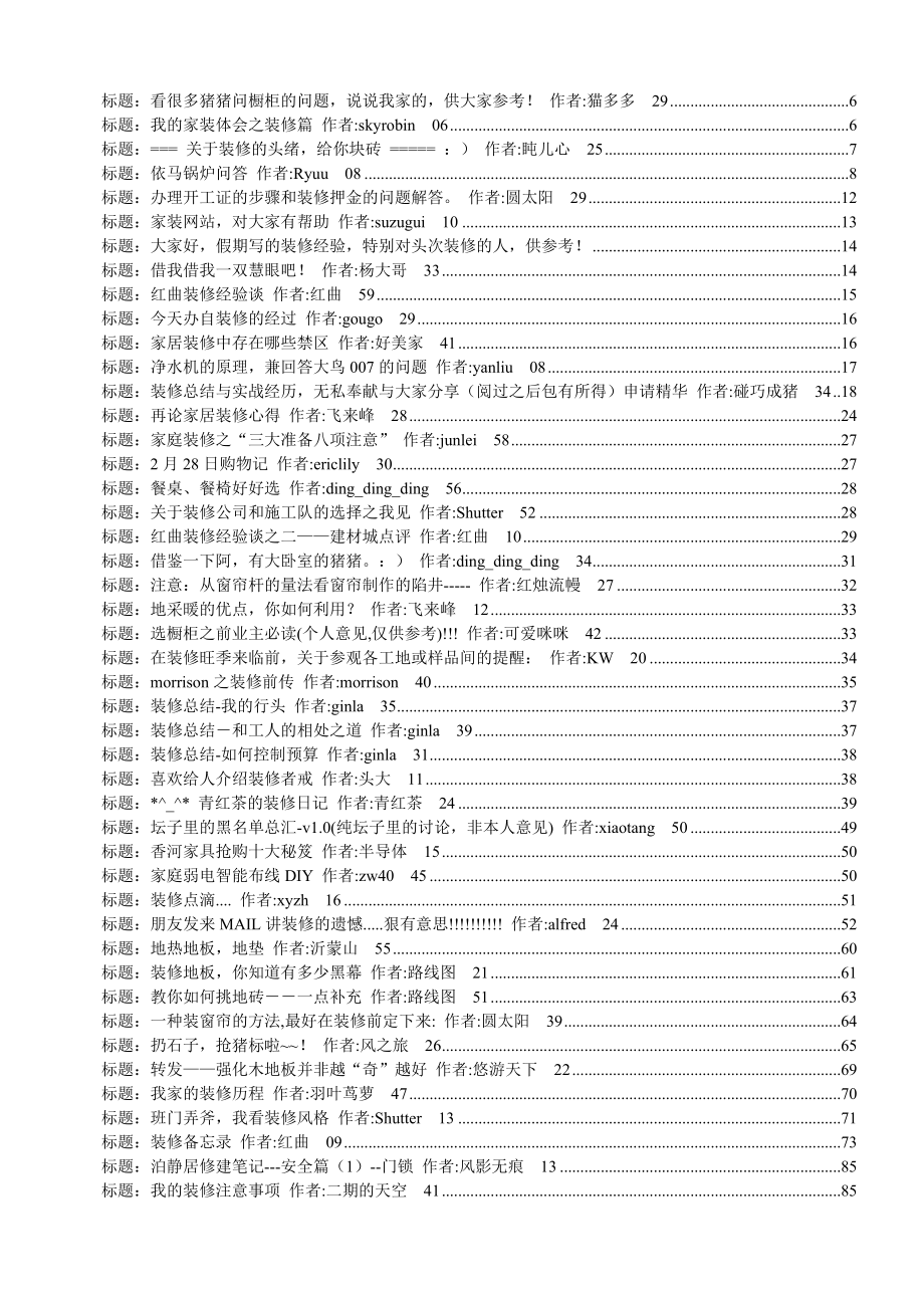 家居装修贴精选（DOC 281页）.docx_第2页