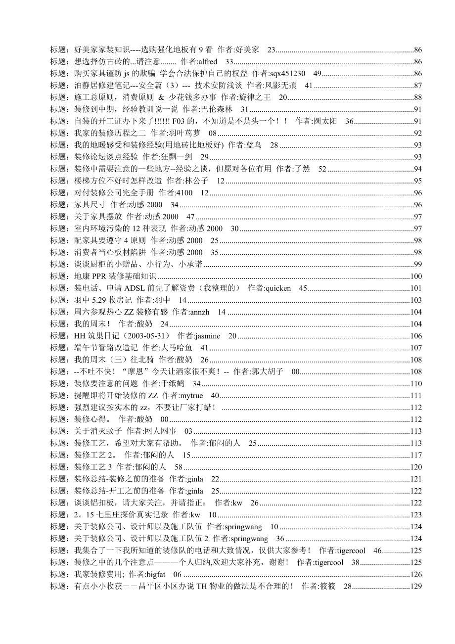 家居装修贴精选（DOC 281页）.docx_第3页