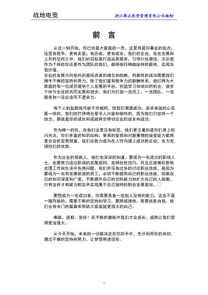 某某投资管理有限公司员工手册.doc