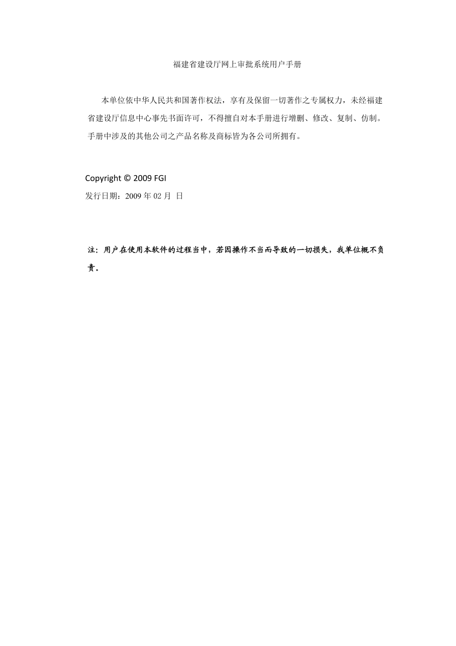 福建省建设厅造价咨询管理信息系统用户手册.docx_第2页