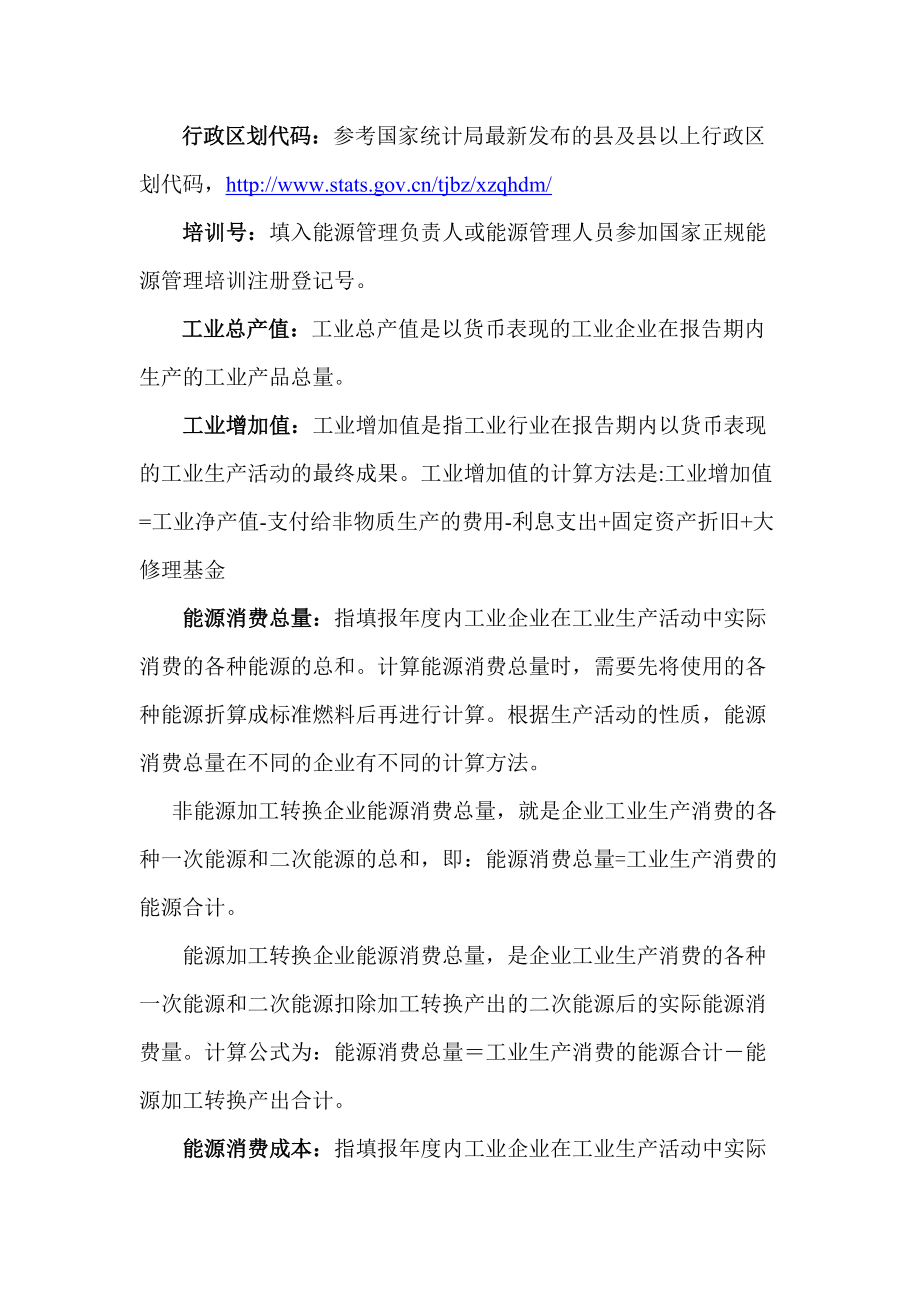 重点用能单位能源利用状况年度报告-添表说明.docx_第3页