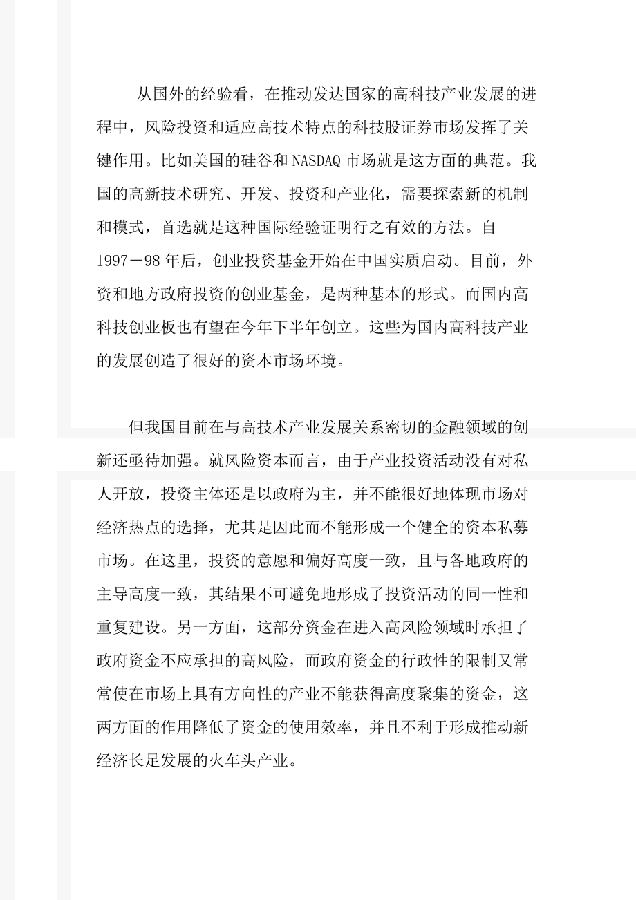 某公司投资案例分析.docx_第3页